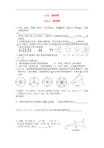 初中数学【8年级上】13.1.1 轴对称精选练习2