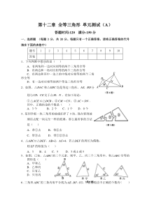 初中数学【8年级上】第12章 全等三角形_单元测试试卷A (21)