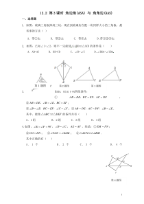 初中数学【8年级上】第12章——12.2《三角形全等判定》同步练习及（含答案）(3)