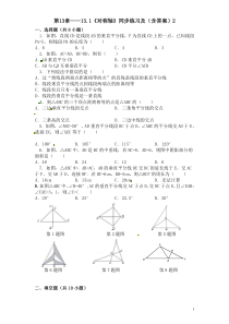 初中数学【8年级上】第13章——13.1《对称轴》同步练习及（含答案）2