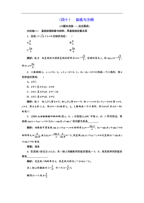 直线与方程-高考理科数学试题