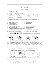 初中数学【8年级上】13.1.1 轴对称精选练习1