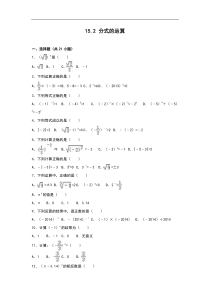 初中数学【8年级上】八年级数学上册同步测试《15.2 分式的运算》（含答案）