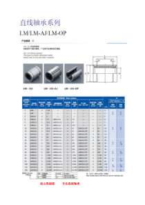 直线轴承样本册