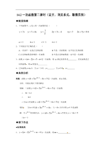 初中数学【8年级上】[名校联盟]四川省自贡市富顺县板桥中学八年级数学上册《14.2 一次函数(第2课