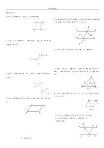 相交线与平行线的证明题题库