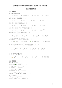 初中数学【8年级上】第14章——14.1《整式的乘法》同步练习及（含答案）3