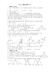 初中数学【8年级上】第13章——13.3《等腰三角形》同步练习及（含答案）3