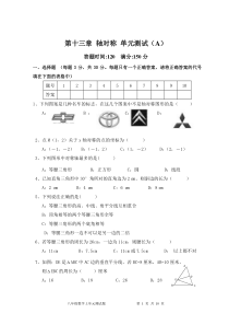 初中数学【8年级上】第13章 轴对称 单元测试试卷A