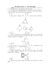 初中数学【8年级上】第12章 全等三角形 单元检测1