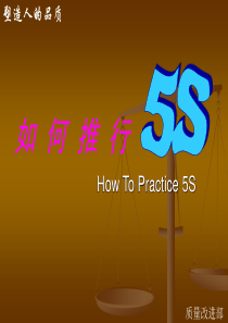 如何推行How To Practice 5S