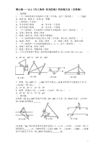 初中数学【8年级上】第11章——11.2《与三角形 有关的角》同步练习及（含答案）(1)