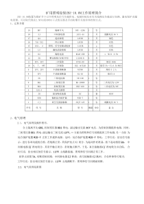 矿用照明综保ZBZ-10.0M工作原理简介