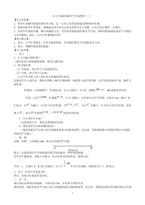 初中数学【8年级上】13.1.2线段的垂直平分线性质（2）导学案