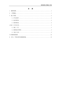 砌体结构工程施工方案