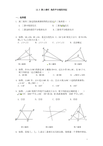 初中数学【8年级上】12.3 第2课时 角的平分线的判定