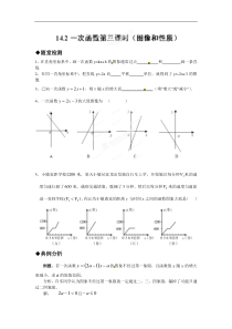 初中数学【8年级上】[名校联盟]四川省自贡市富顺县板桥中学八年级数学上册《14.2 一次函数(第3课