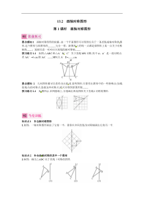 初中数学【8年级上】【推荐】13.2画轴对称图形（第1课时）-同步练习（1）