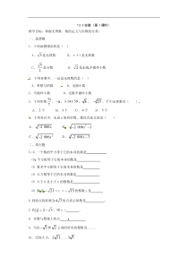 初中数学【8年级上】数学：13.3实数（2课时）同步练习（人教新课标八年级上）