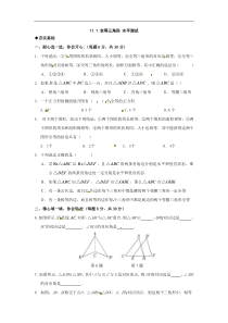 初中数学【8年级上】【推荐】12.1 全等三角形-同步练习（2）