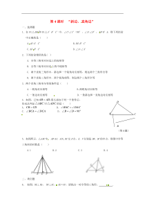 初中数学【8年级上】12.2 第4课时 “斜边、直角边”精选练习2