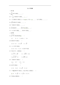 初中数学【8年级上】数学：13.1平方根同步练习（人教新课标八年级上）