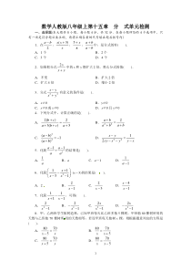 初中数学【8年级上】人教版八年级数学上册单元测试题：第15章 分式