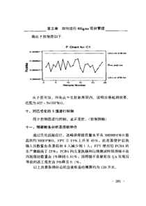 如何进行6Sigma项目管理