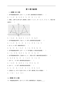 初中数学【8年级上】第13章《轴对称》单元测试（含答案）