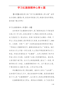 学习红旗渠精神心得4篇