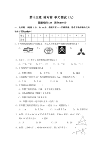 初中数学【8年级上】第13章 轴对称_单元测试试卷A (16)