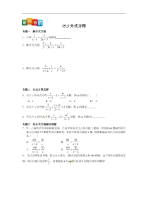 初中数学【8年级上】八年级数学人教版上册【能力培优】15.3分式方程（含答案）