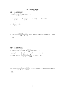 8年级数学人教版上册同步练习15.2分式的运算（含答案解析）