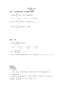 8年级数学人教版上册同步练习15.1分式（含答案解析）