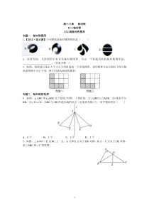 8年级数学人教版上册同步练习13.1 轴对称 13.2画轴对称图形（含答案解析）