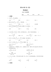 8年级上册 第15章《分式》同步练习及答案（15.3）