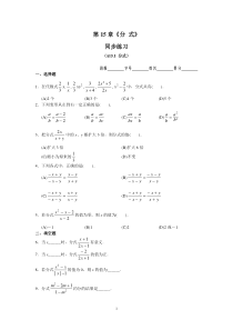 8年级上册 第15章《分式》同步练习及答案（15.1）