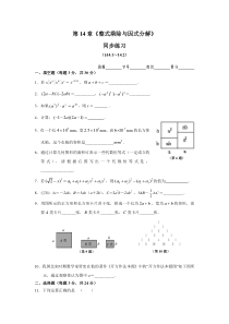 8年级上册 第14章《整式乘除与因式分解》同步练习及答案（14.1－14.2）