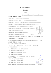 8年级上册 第13章《轴对称》 同步练习及答案（13.3）