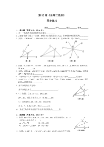 8年级上册 第12章《全等三角形》 同步练习及答案（12.3）