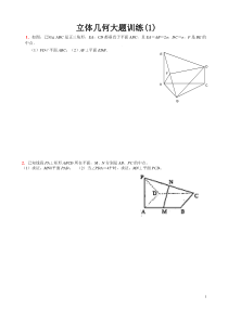 立体几何经典大题(各个类型的典型题目)