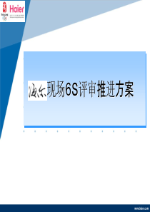 安全员现场6S培训教材