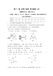 初中数学【8年级上】第12章 全等三角形_单元测试试卷B