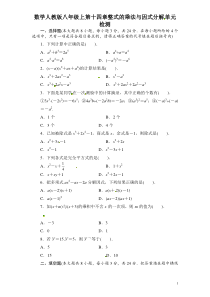 初中数学【8年级上】人教版八年级数学上册单元目标检测第十四章整式的乘法与因式分解（含解析答案） (2