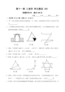 初中数学【8年级上】第11章 三角形 单元测试试卷B