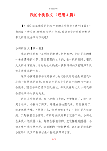 我的小狗作文（通用4篇）