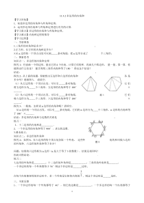 初中数学【8年级上】11.3.2多边形内角和导学案