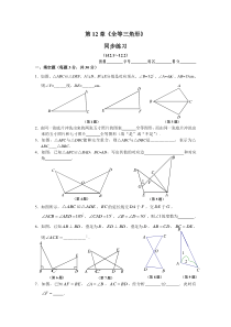 初中数学【8年级上】12.1 全等三角形 12.2 三角形全等的判定 同步练习 (45)