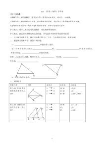 初中数学【8年级上】12.1全等三角形导学案doc