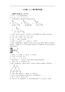 初中数学【8年级上】06 【人教版】八年级上期中数学试卷（含答案）